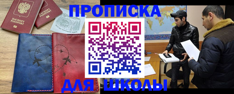 купить прописку в Коломне